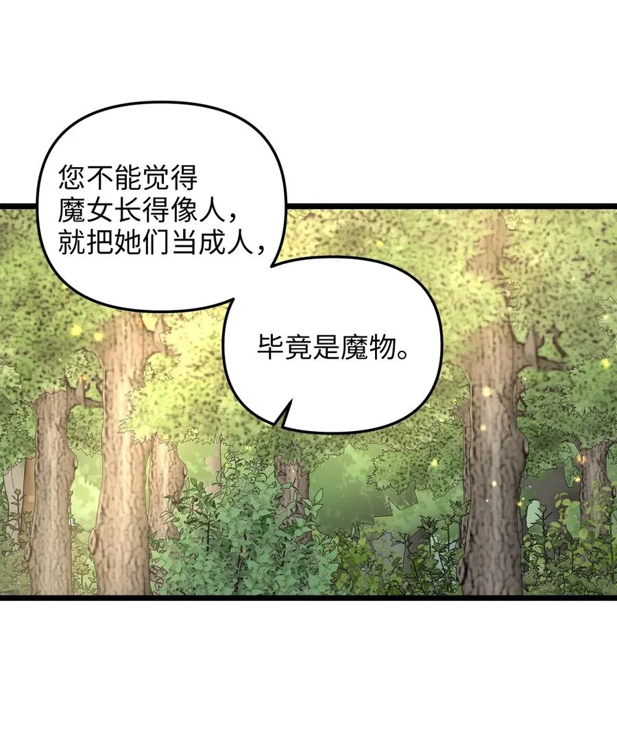 50 艾斯汀卿？ 第36页