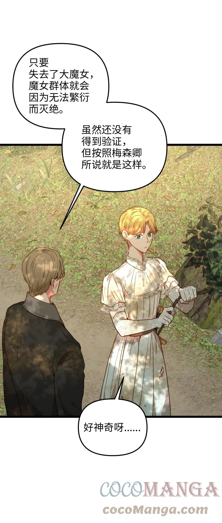 50 艾斯汀卿？ 第37页