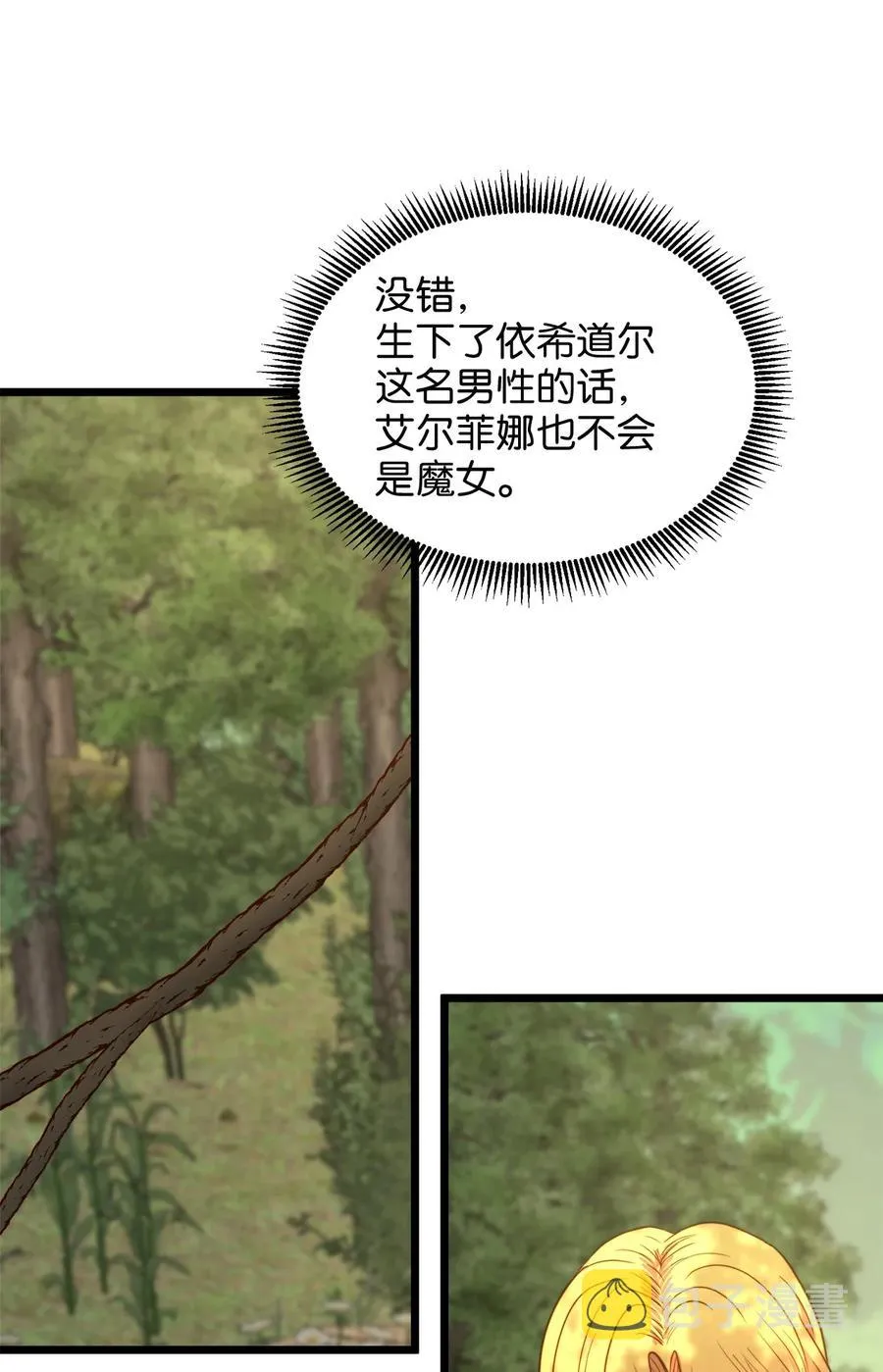 50 艾斯汀卿？ 第39页