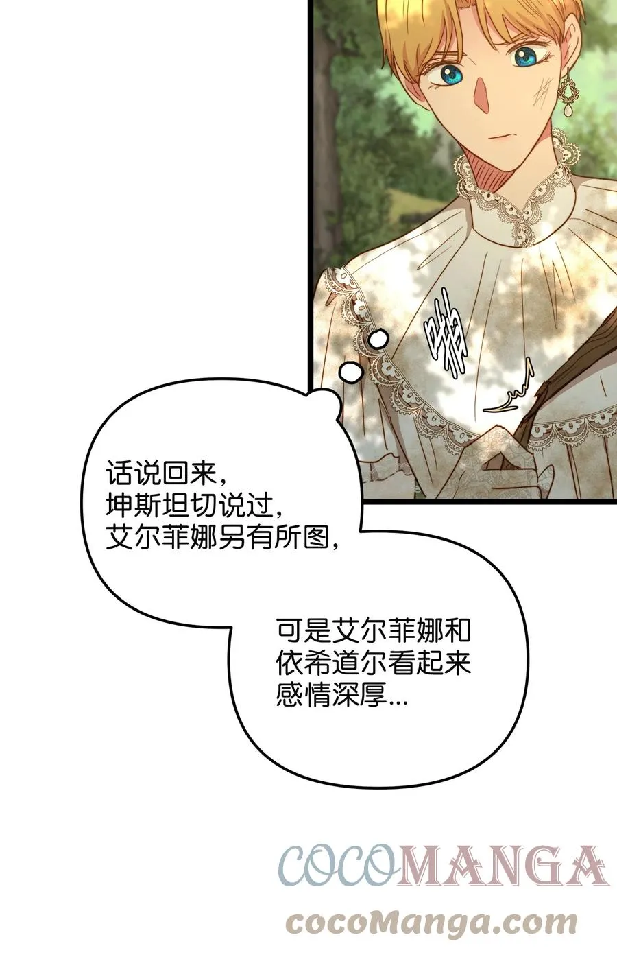 50 艾斯汀卿？ 第40页