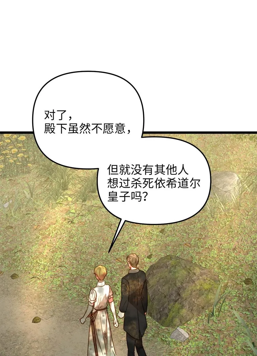 50 艾斯汀卿？ 第41页