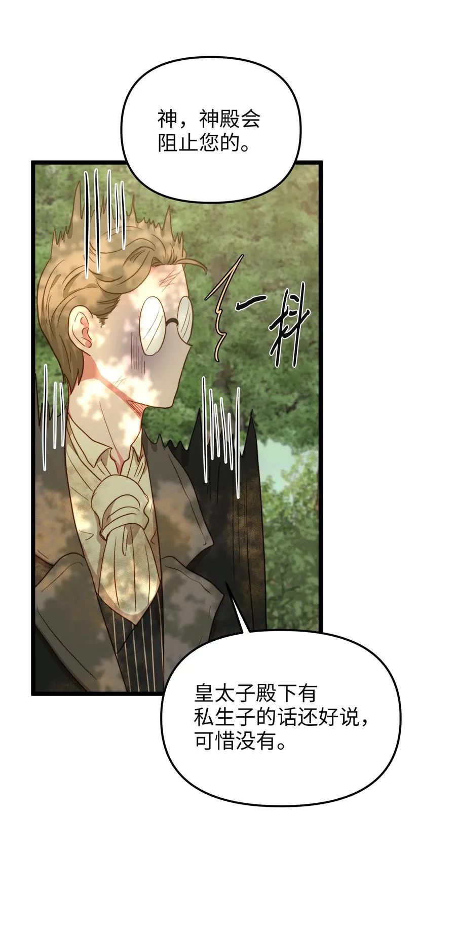50 艾斯汀卿？ 第45页