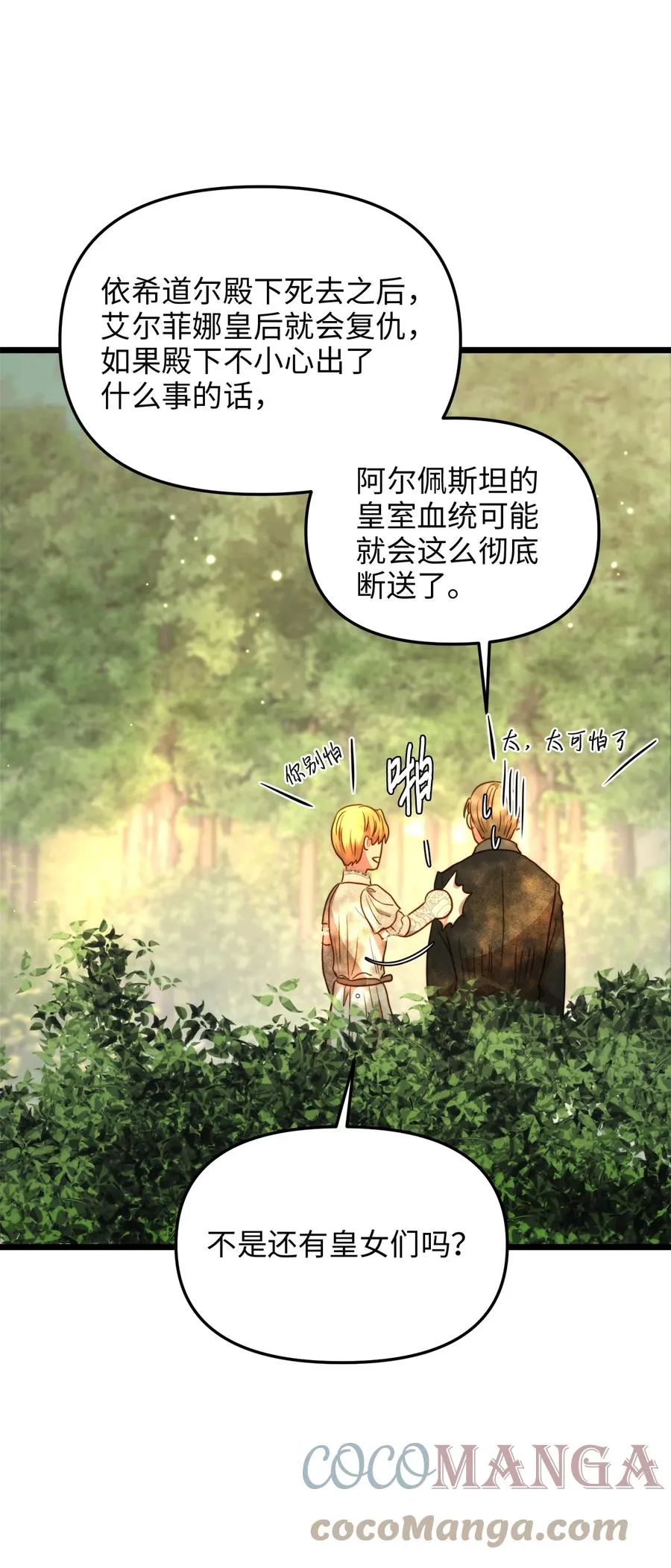 50 艾斯汀卿？ 第46页