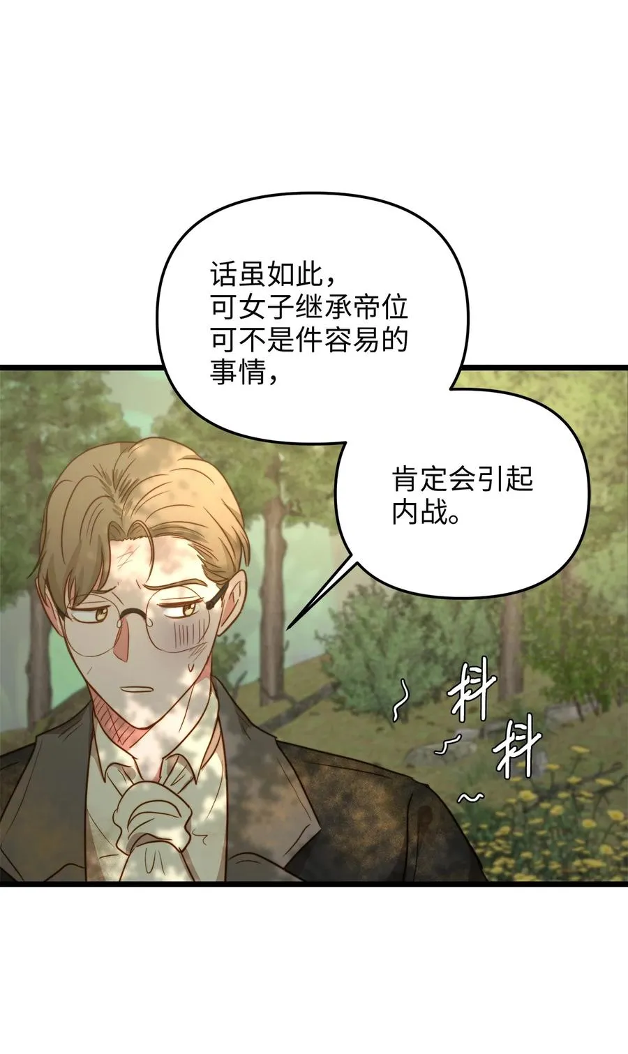 50 艾斯汀卿？ 第47页