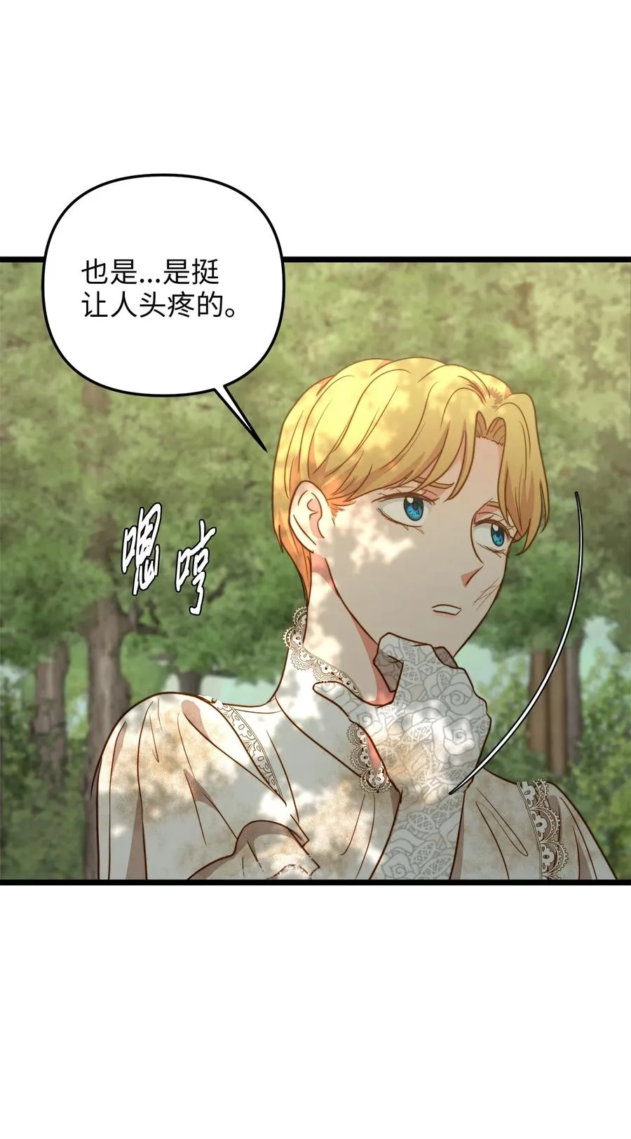 50 艾斯汀卿？ 第48页