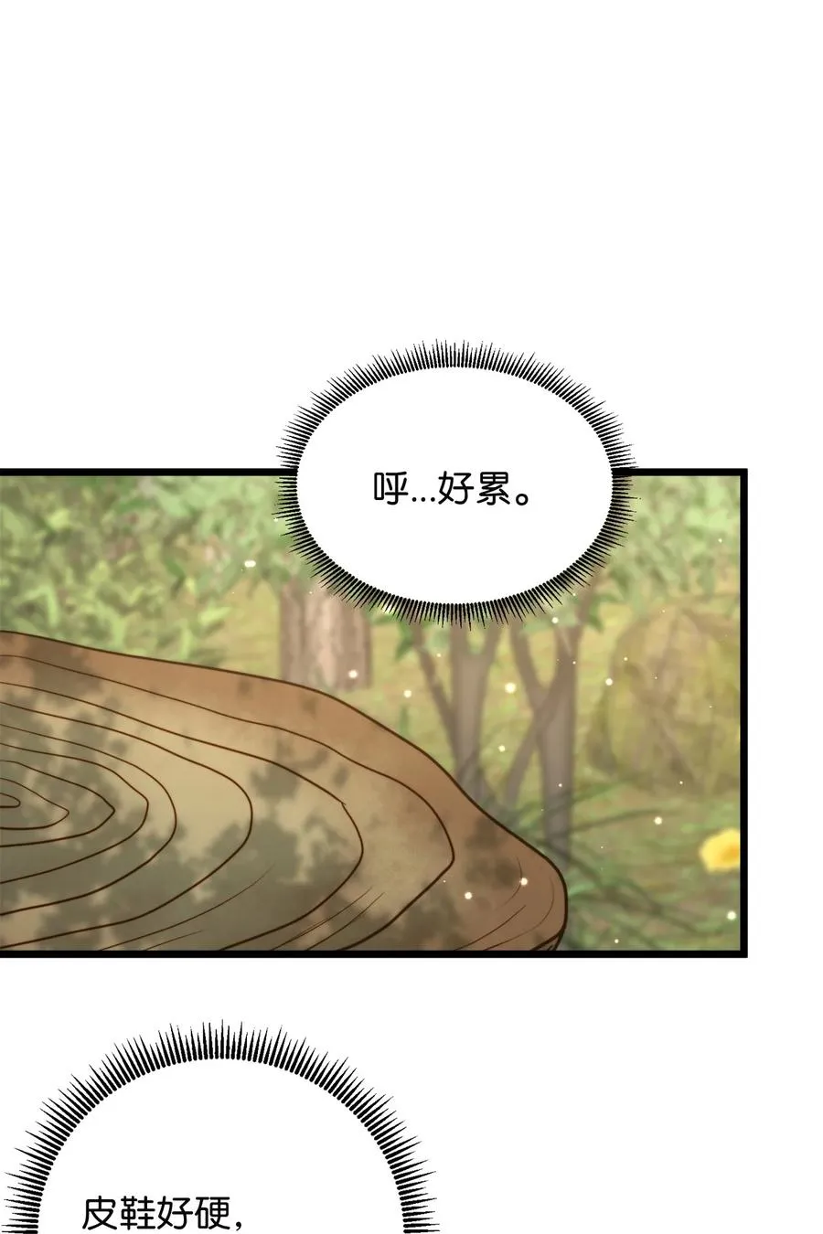 50 艾斯汀卿？ 第50页