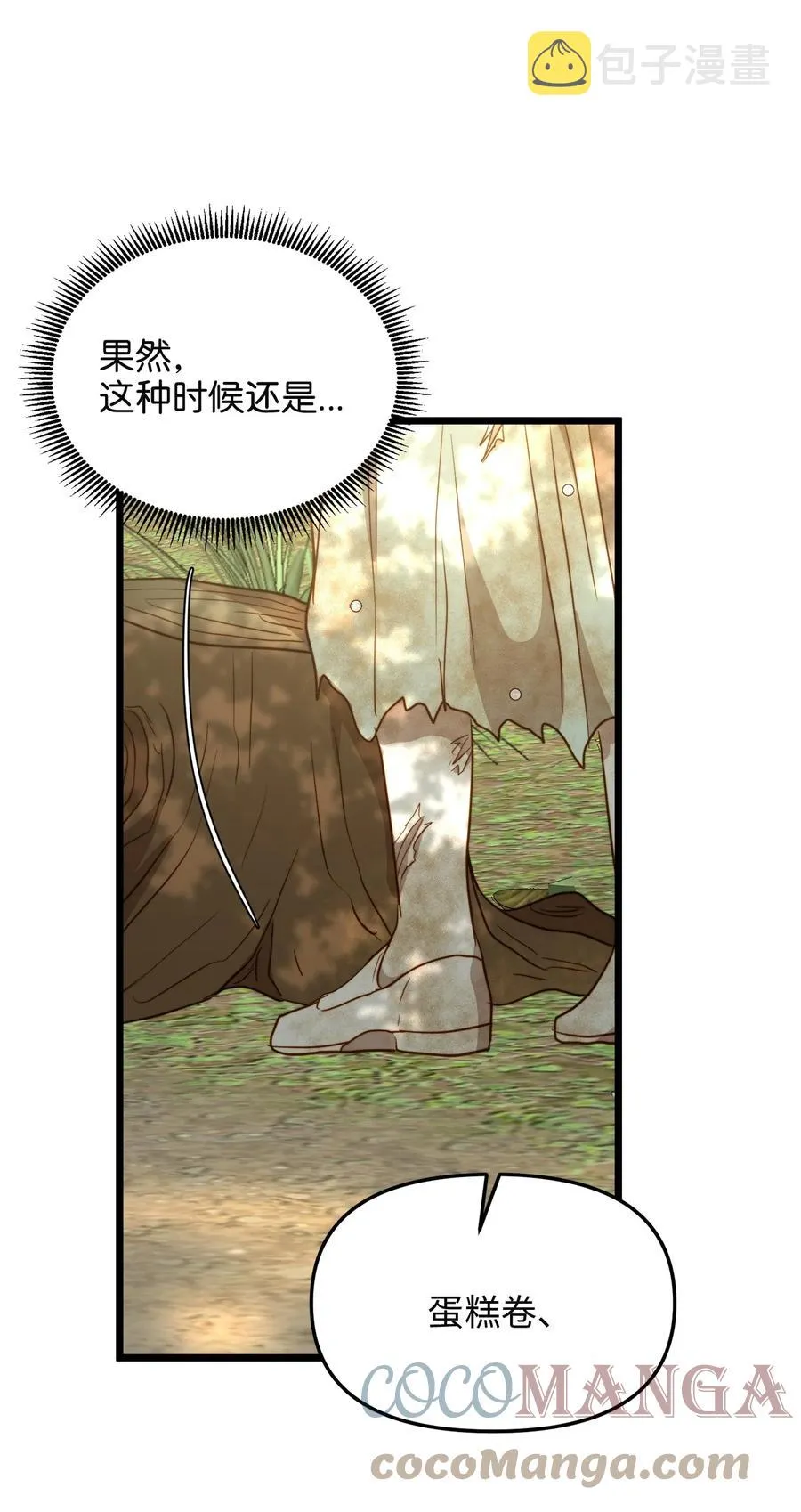 50 艾斯汀卿？ 第52页