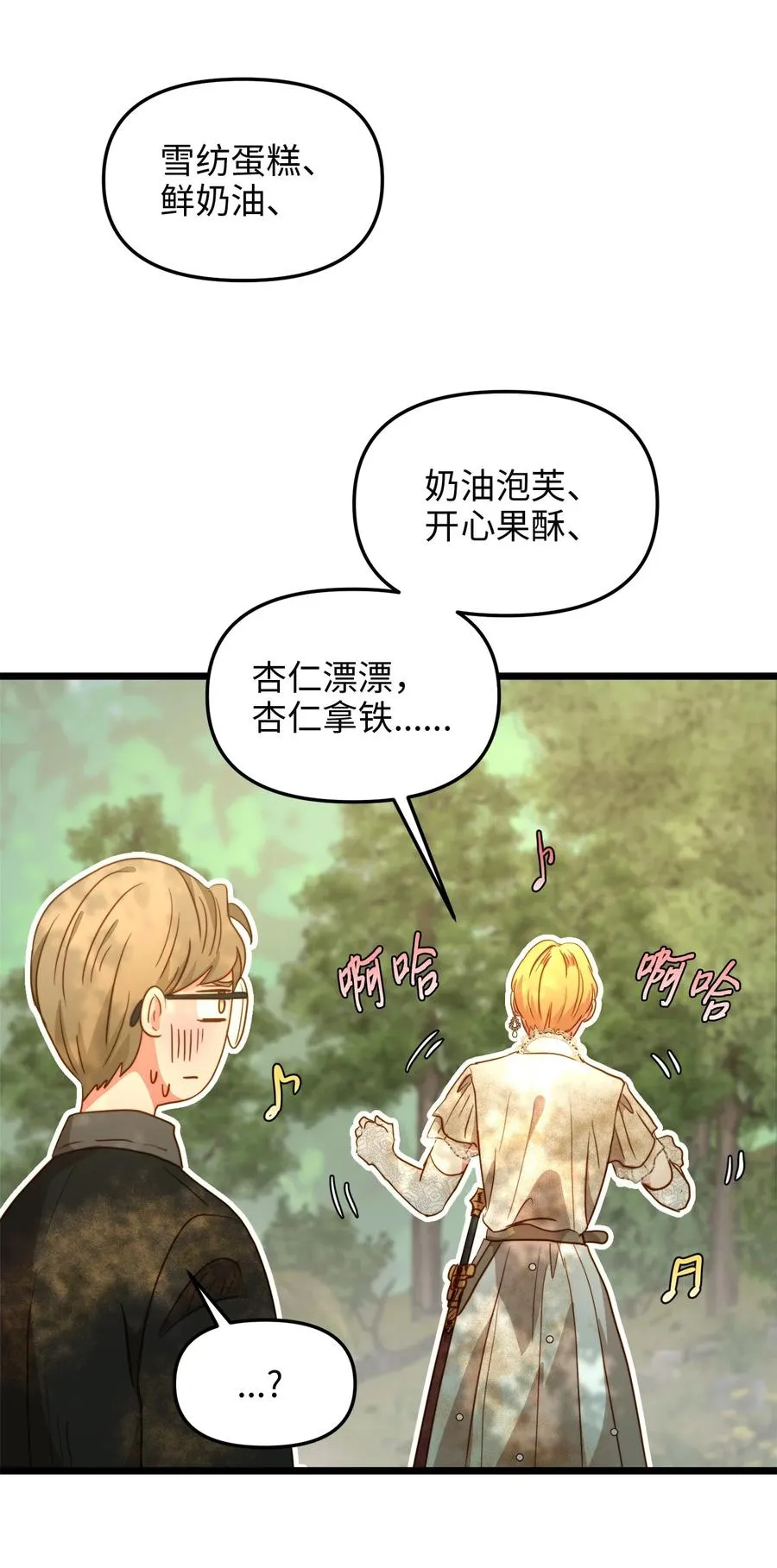 50 艾斯汀卿？ 第53页