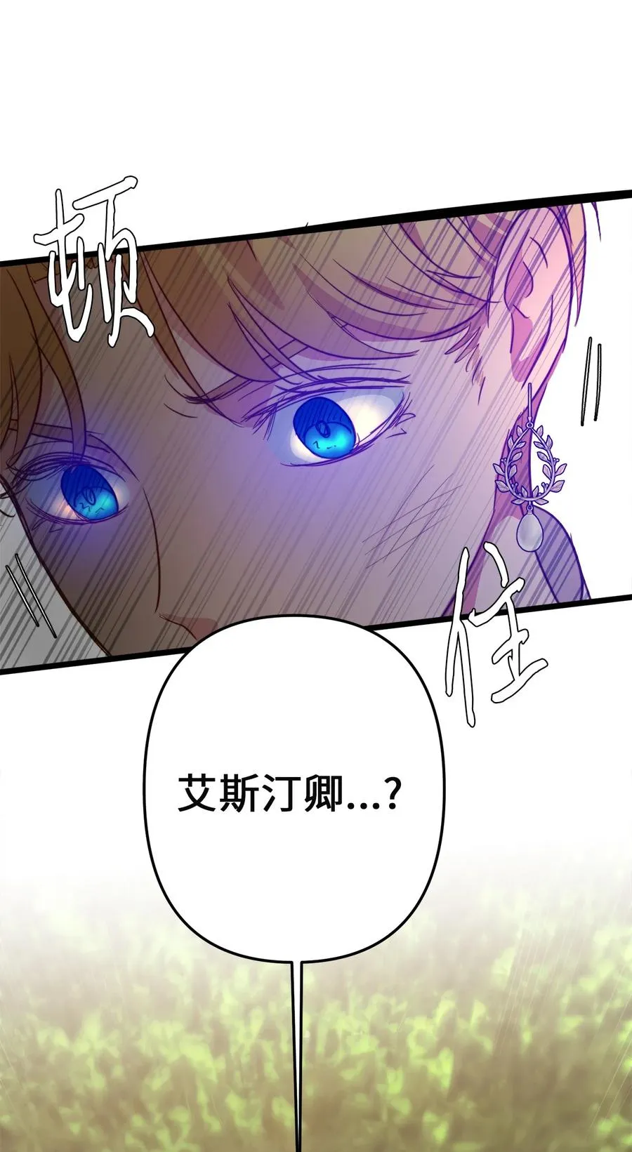 50 艾斯汀卿？ 第63页