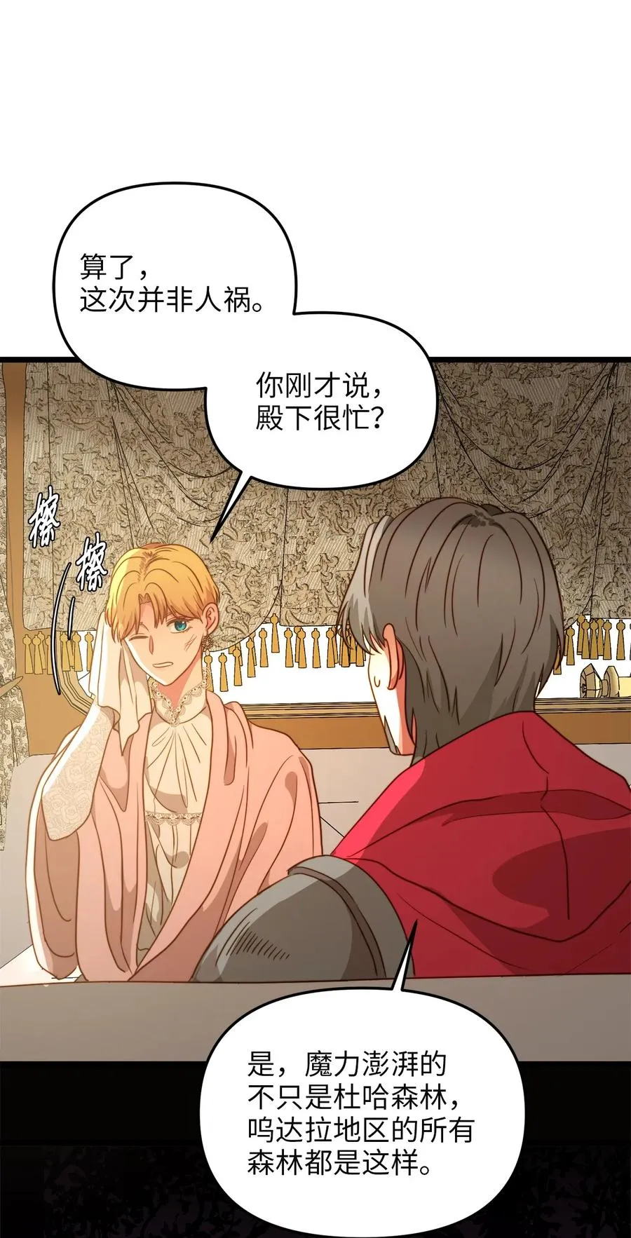 52 魔力肆虐 第2页