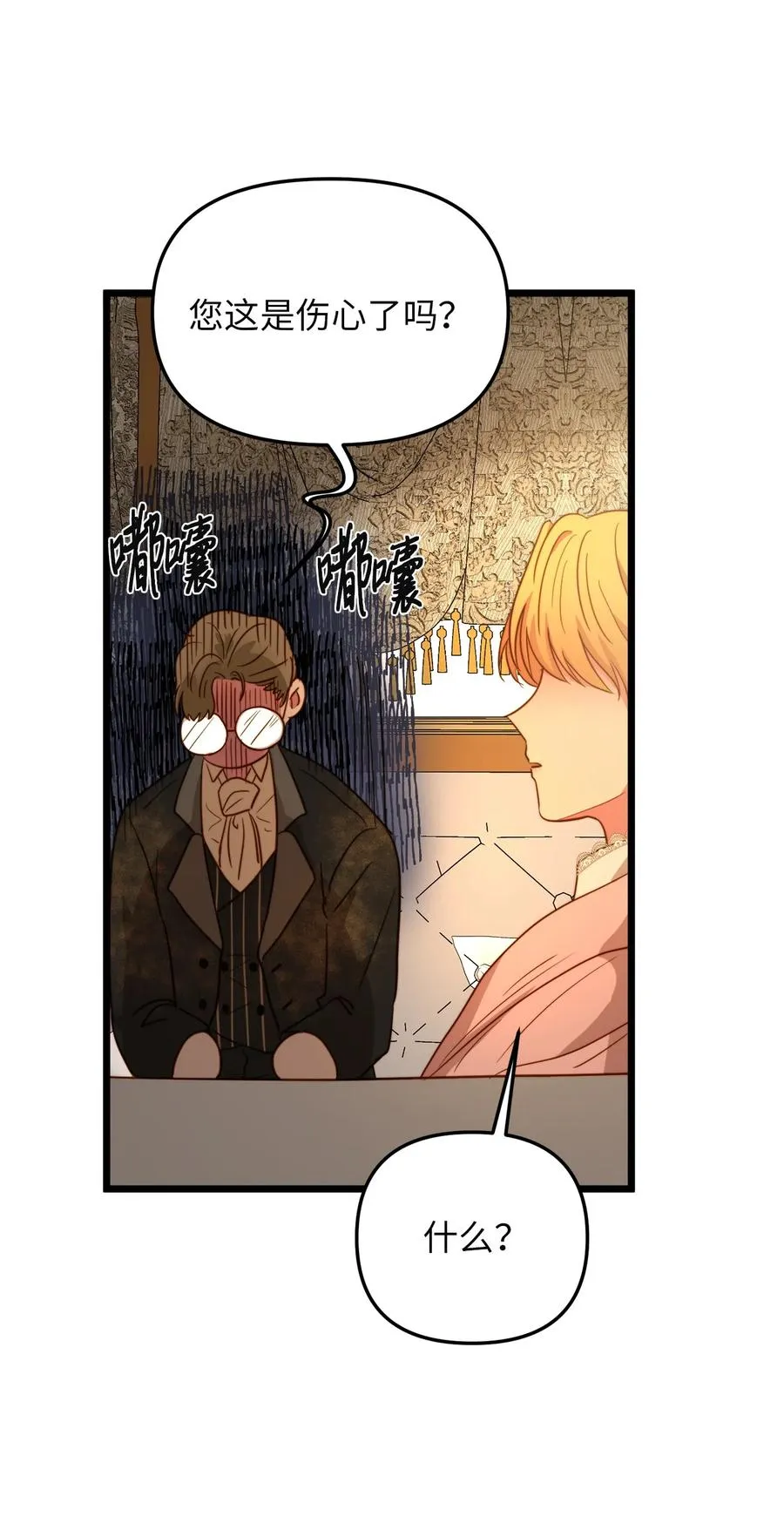 52 魔力肆虐 第5页