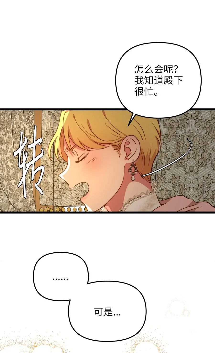 52 魔力肆虐 第8页