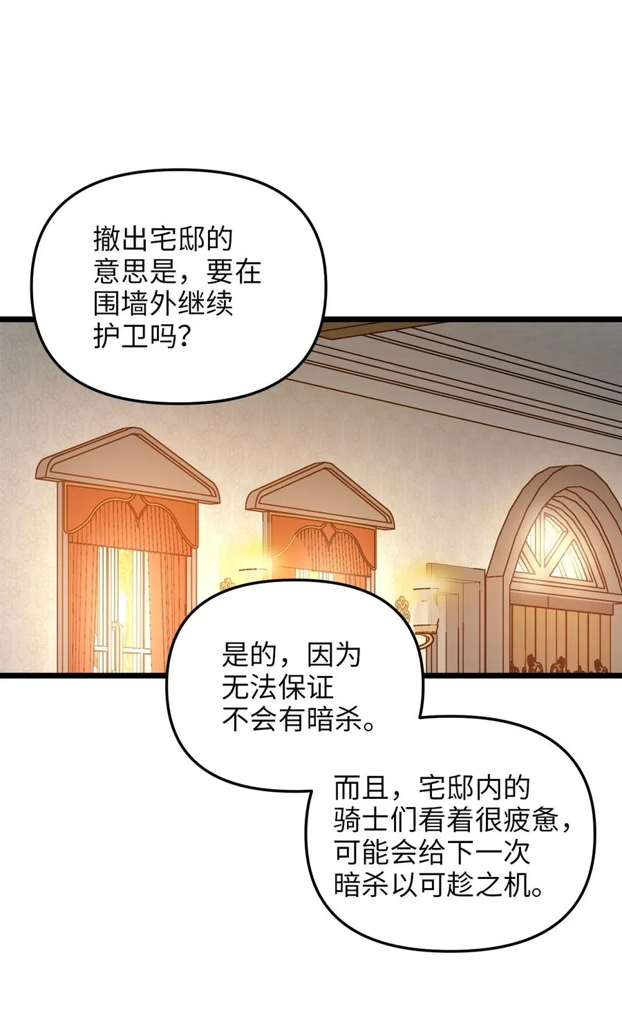 52 魔力肆虐 第17页