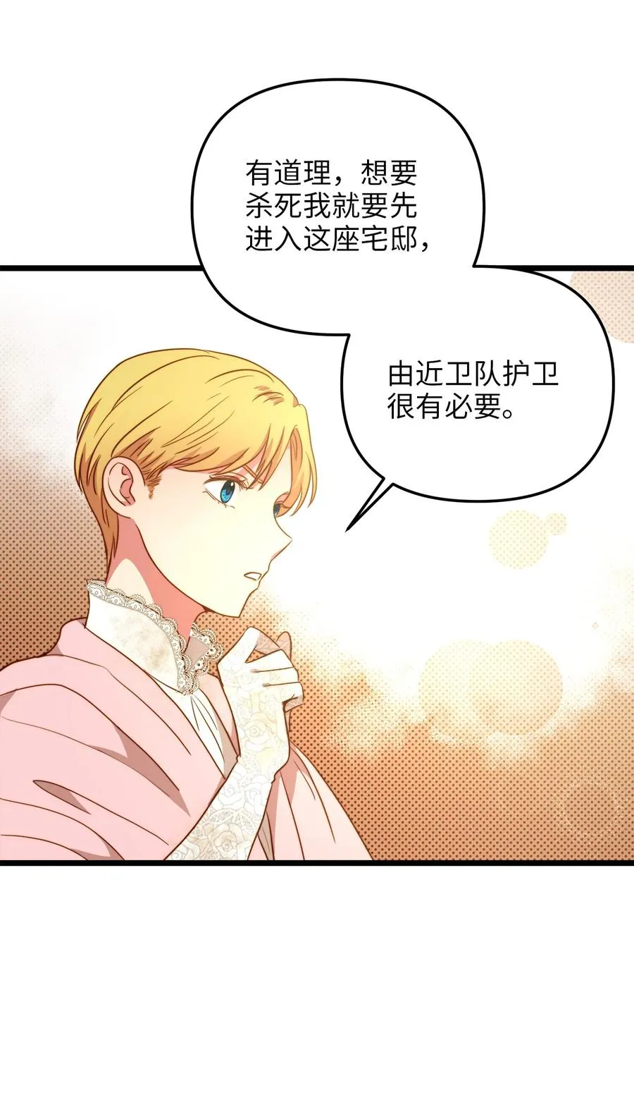 52 魔力肆虐 第18页