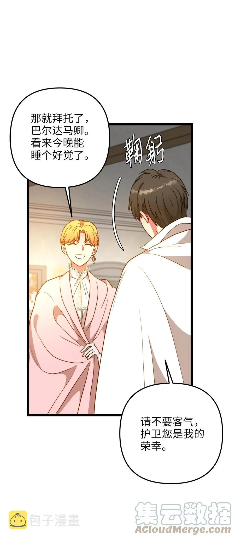 52 魔力肆虐 第19页
