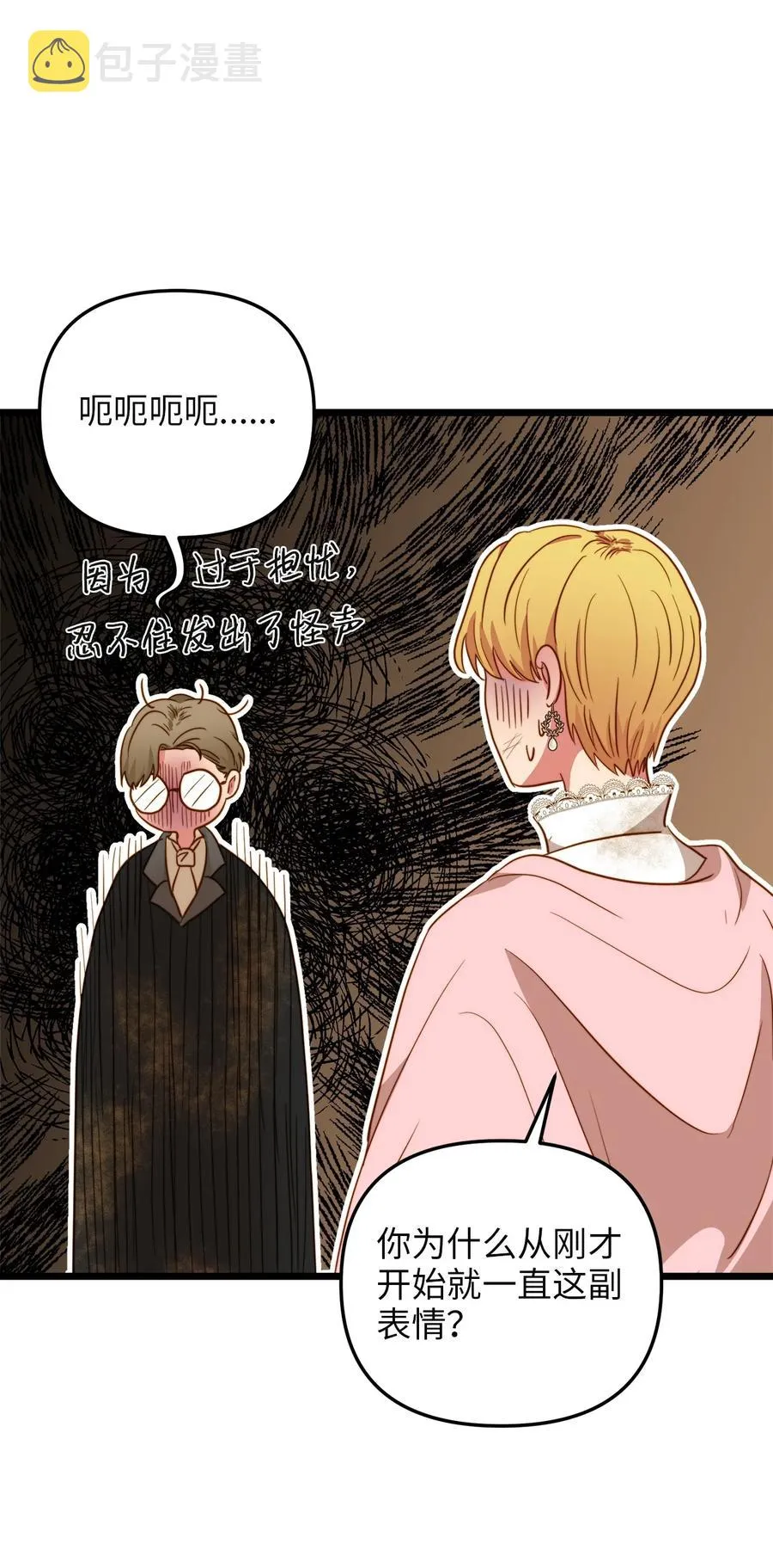 52 魔力肆虐 第21页