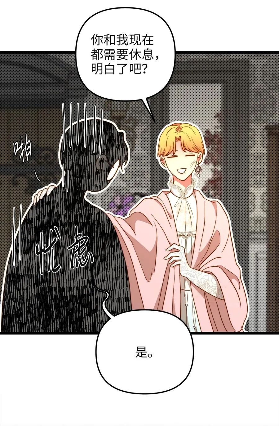 52 魔力肆虐 第23页
