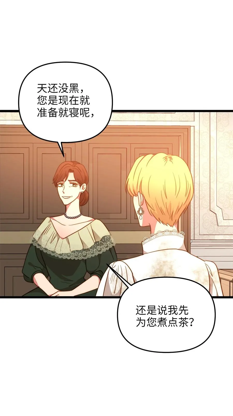 52 魔力肆虐 第26页