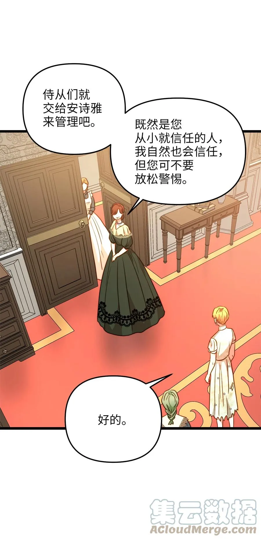 52 魔力肆虐 第28页