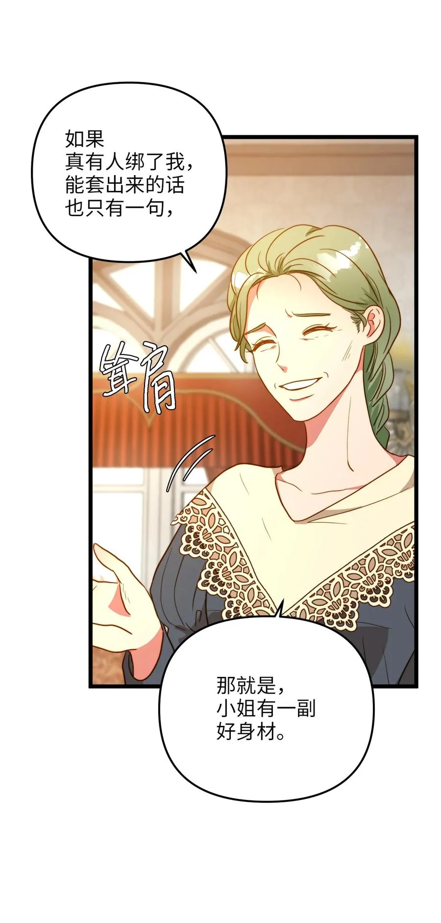 52 魔力肆虐 第35页