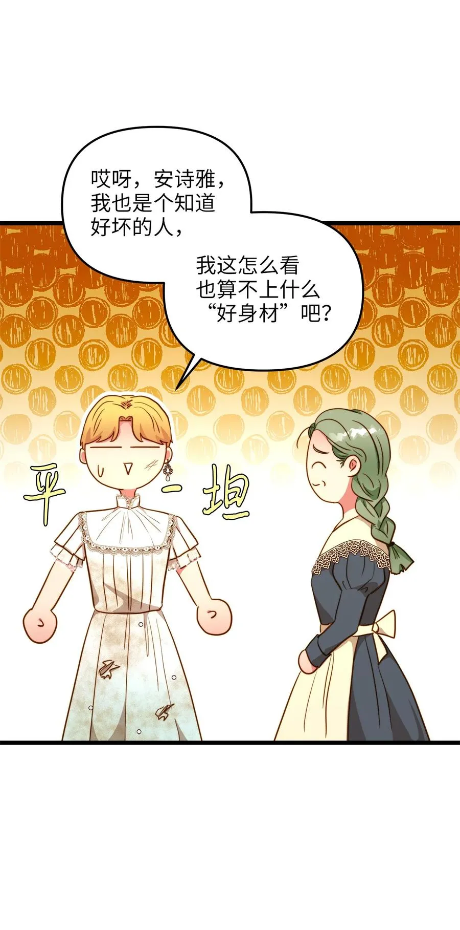 52 魔力肆虐 第36页