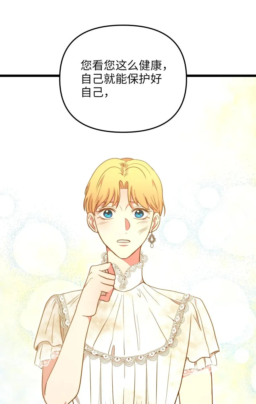 52 魔力肆虐 第38页