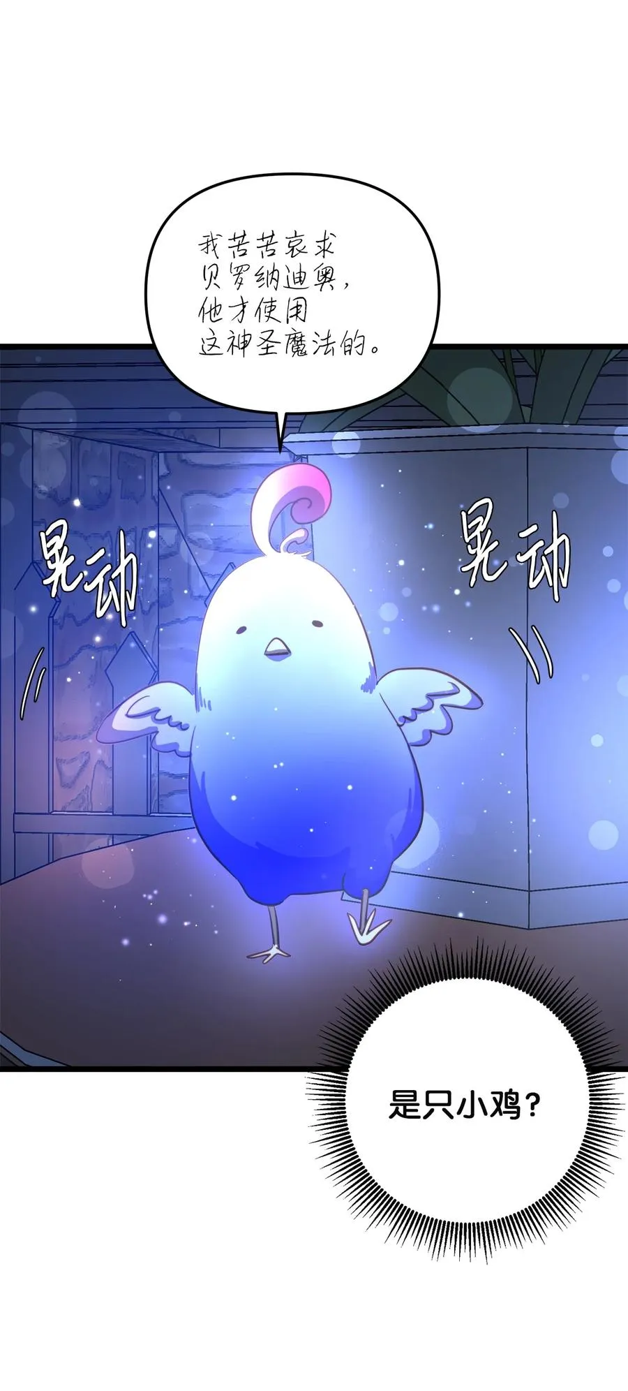 52 魔力肆虐 第53页