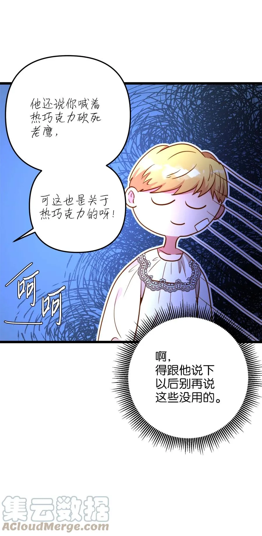 52 魔力肆虐 第58页