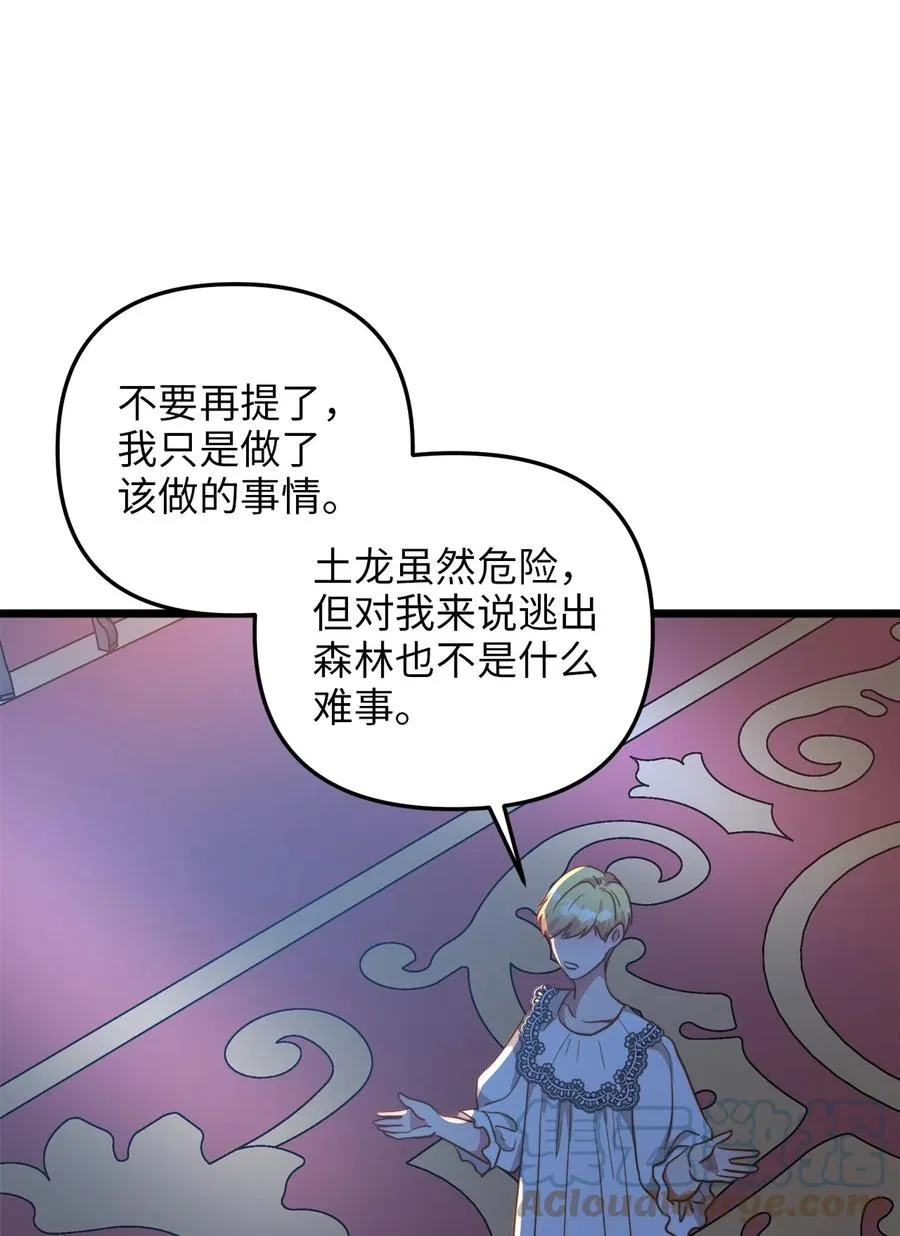 52 魔力肆虐 第61页