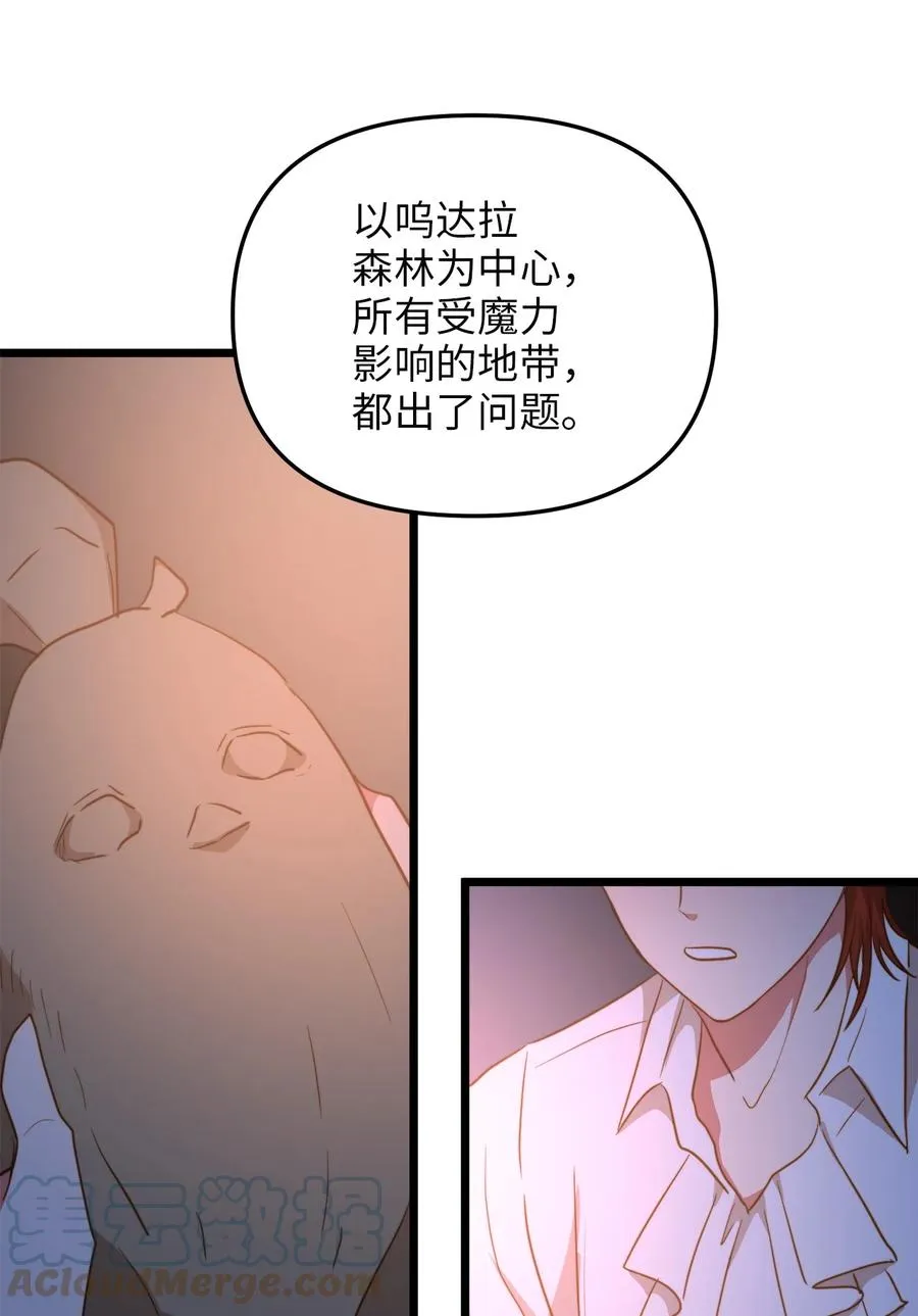 52 魔力肆虐 第64页