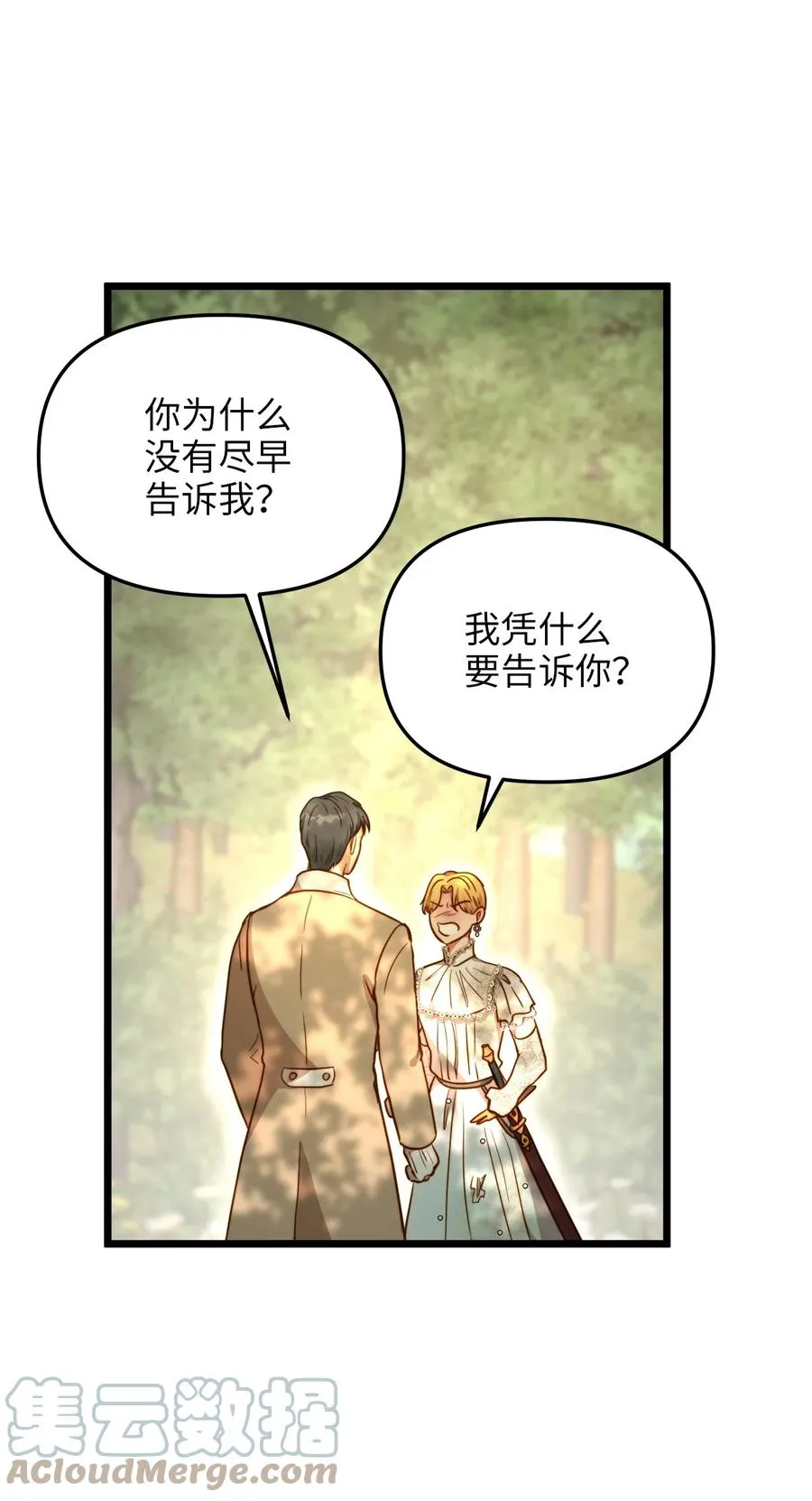 51 三角恋 第19页