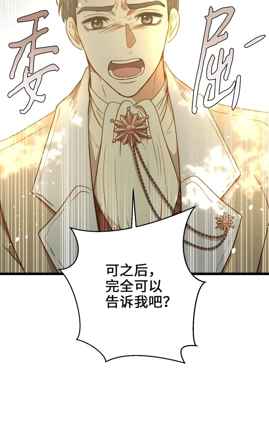 51 三角恋 第23页