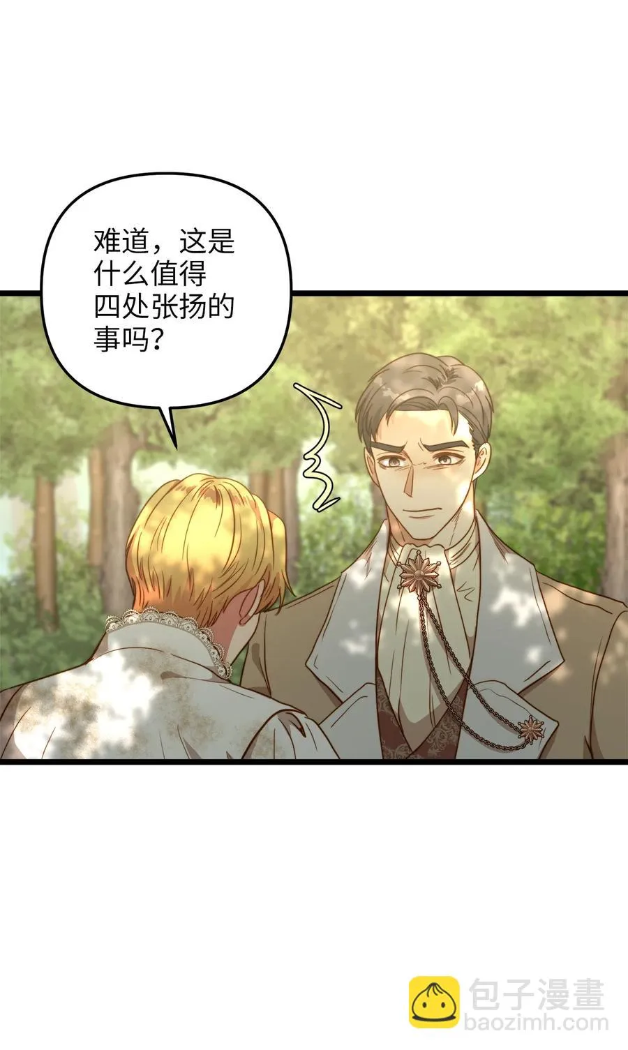 51 三角恋 第24页