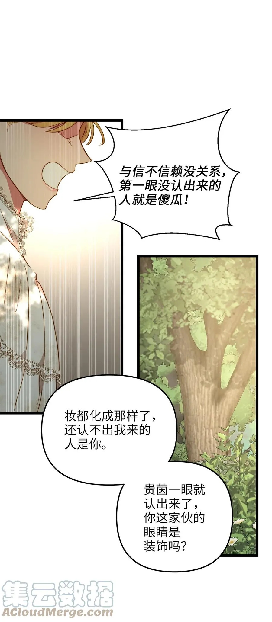 51 三角恋 第25页