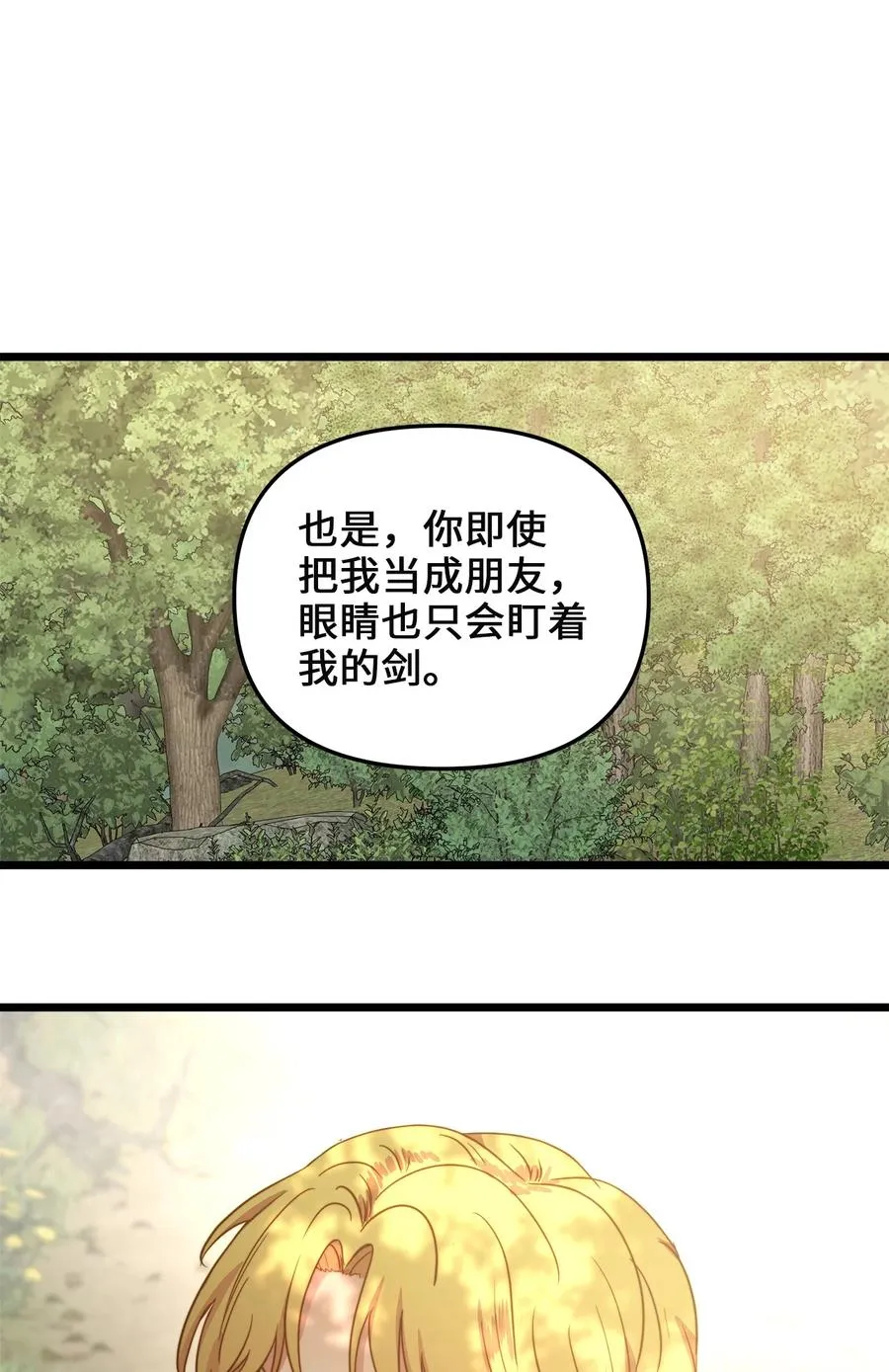 51 三角恋 第27页