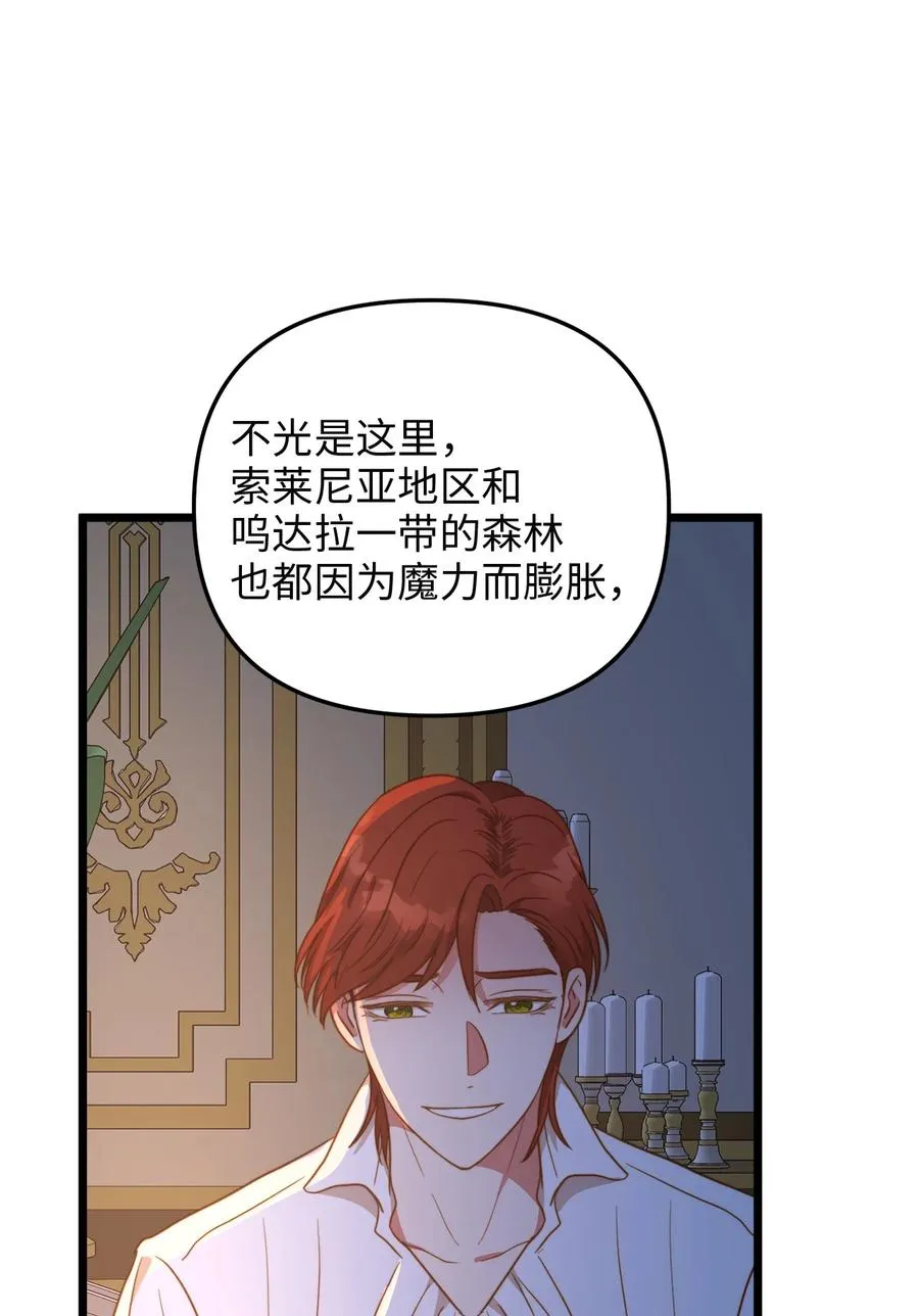 53 燃眉之急 第6页