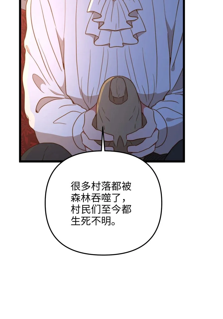 53 燃眉之急 第7页