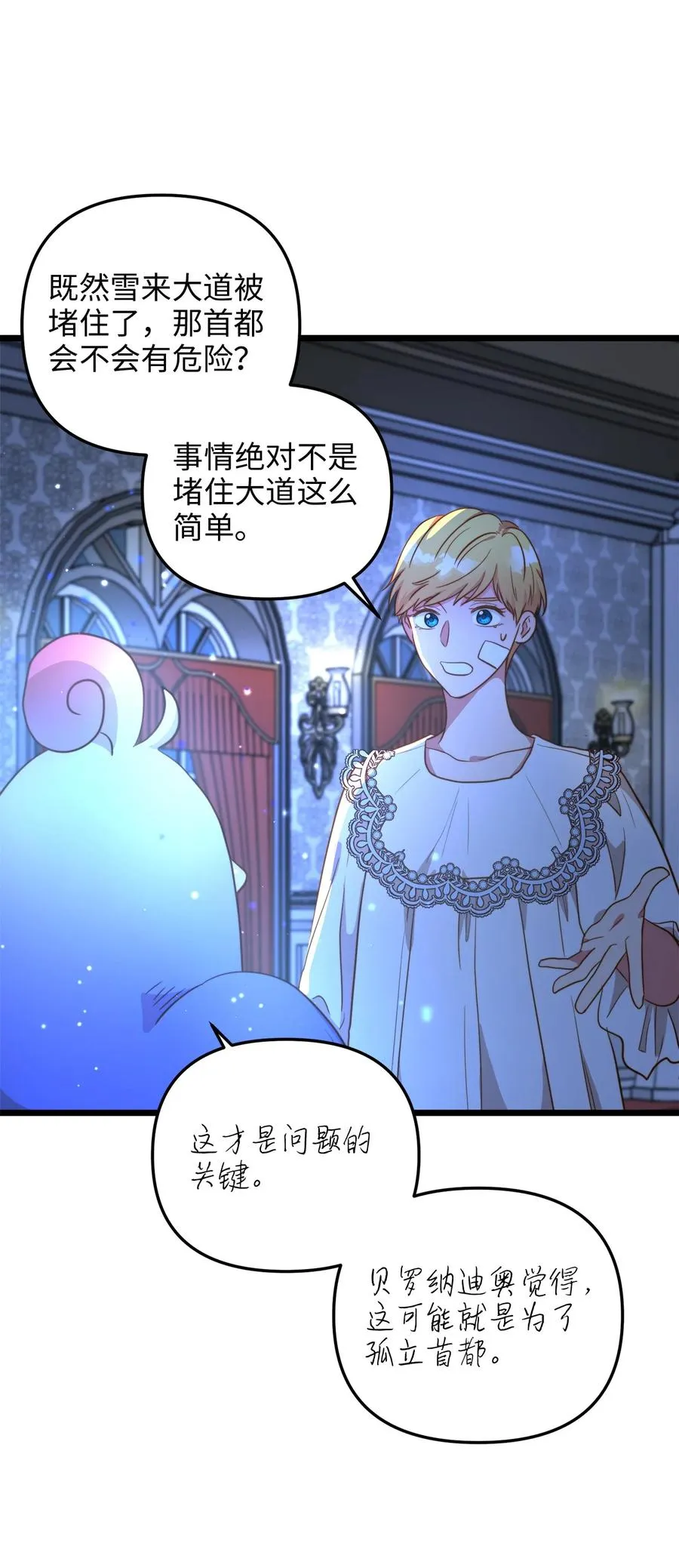 53 燃眉之急 第8页