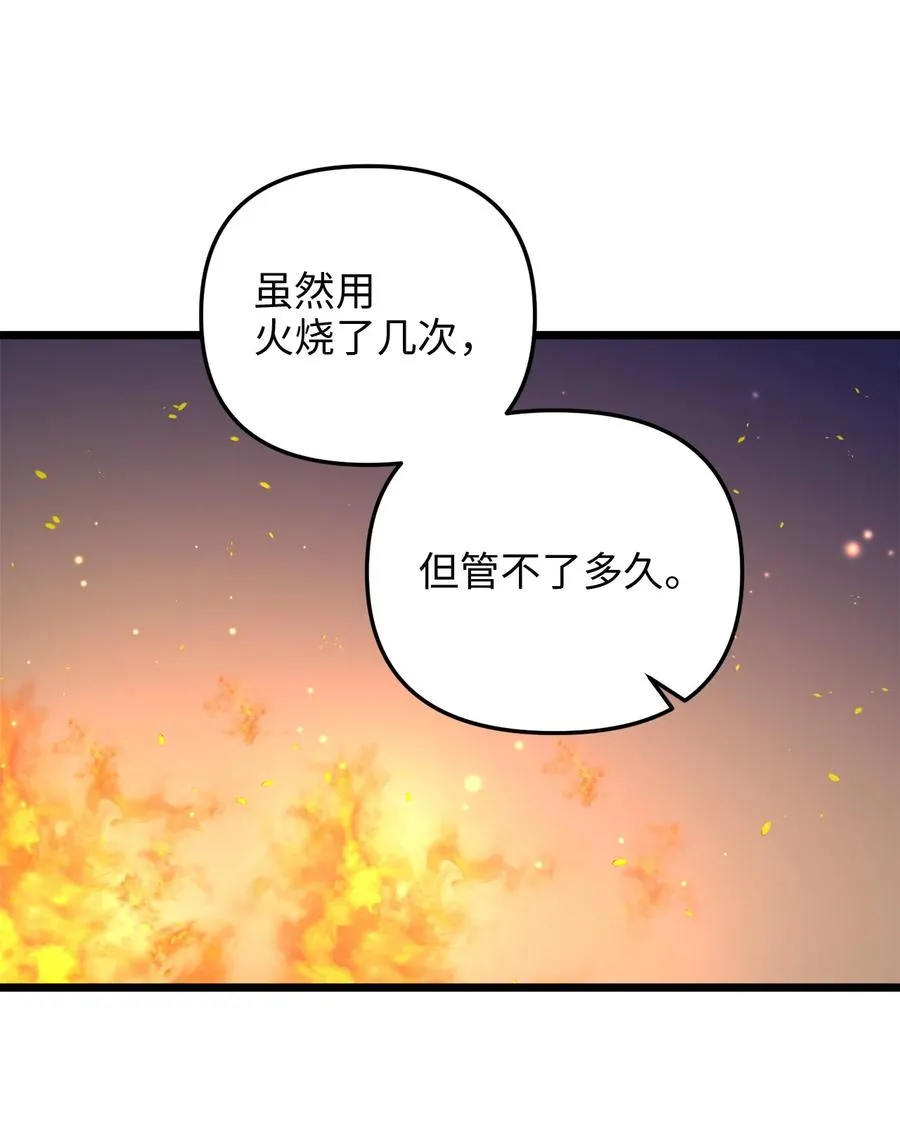 53 燃眉之急 第9页