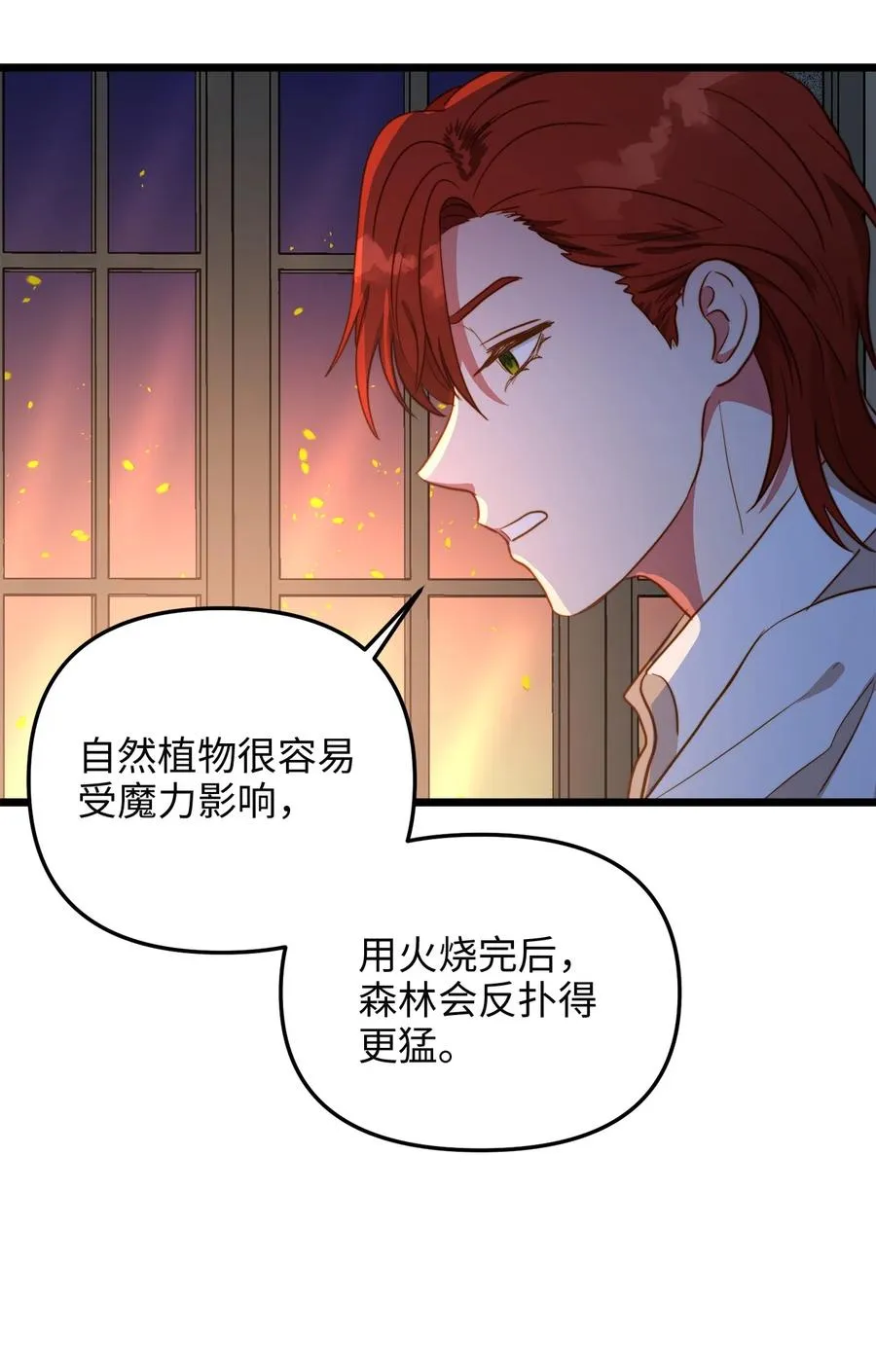 53 燃眉之急 第10页