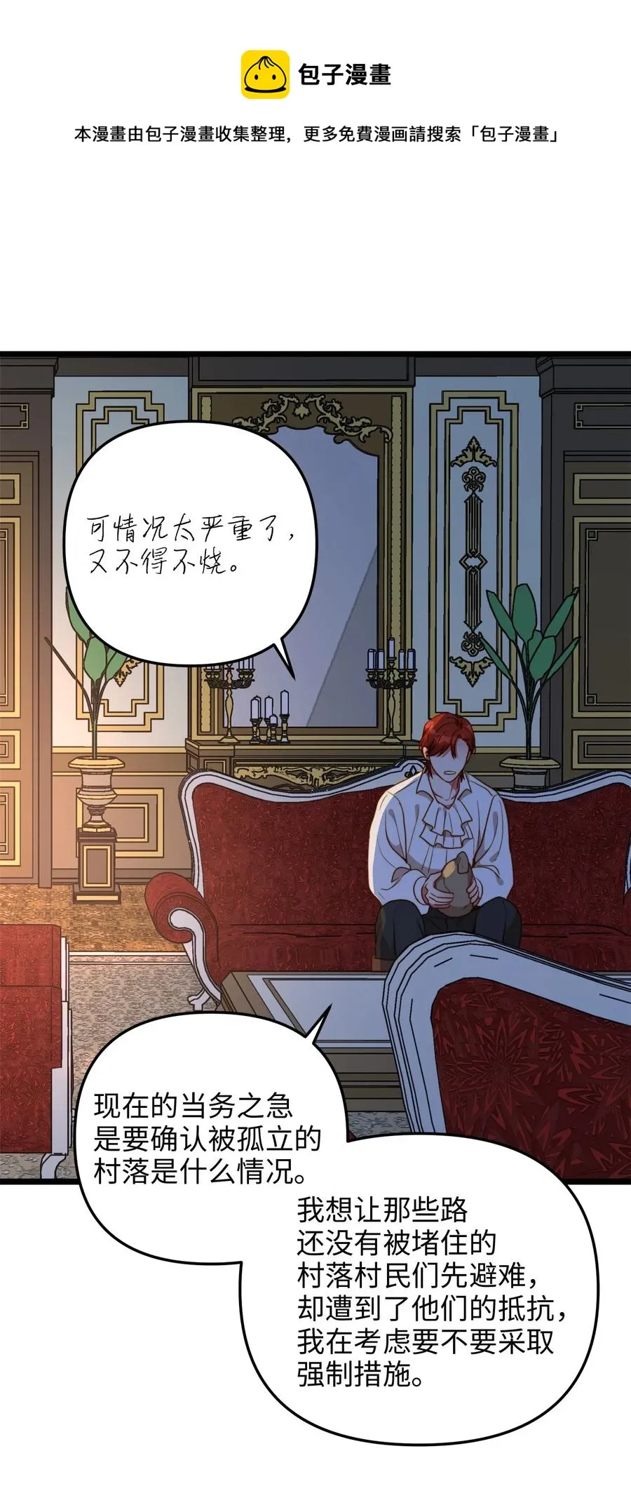 53 燃眉之急 第11页
