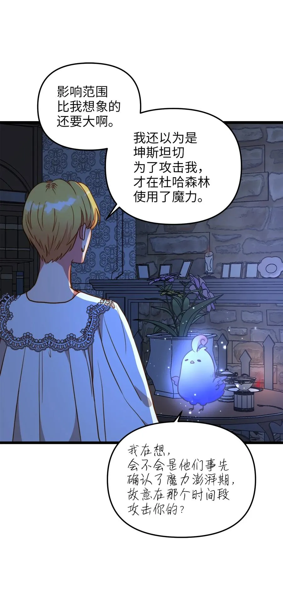 53 燃眉之急 第12页