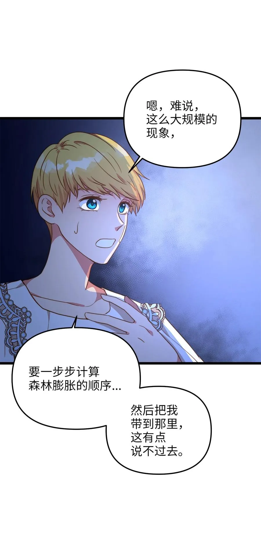 53 燃眉之急 第13页