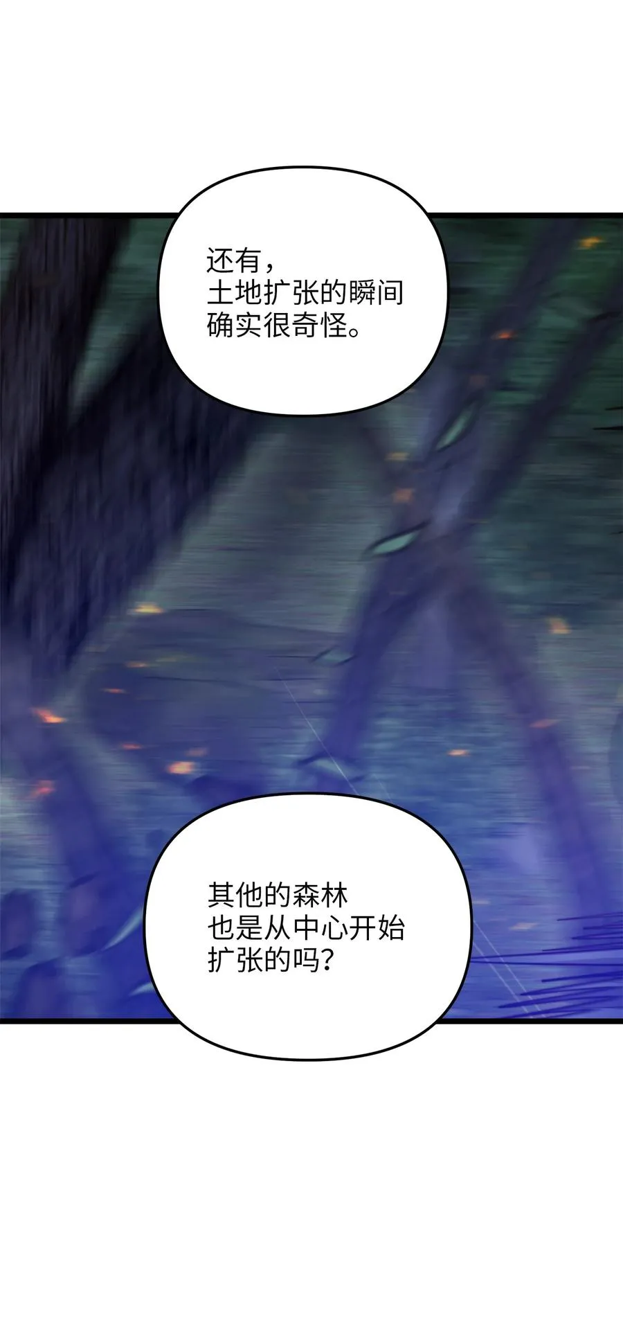 53 燃眉之急 第14页