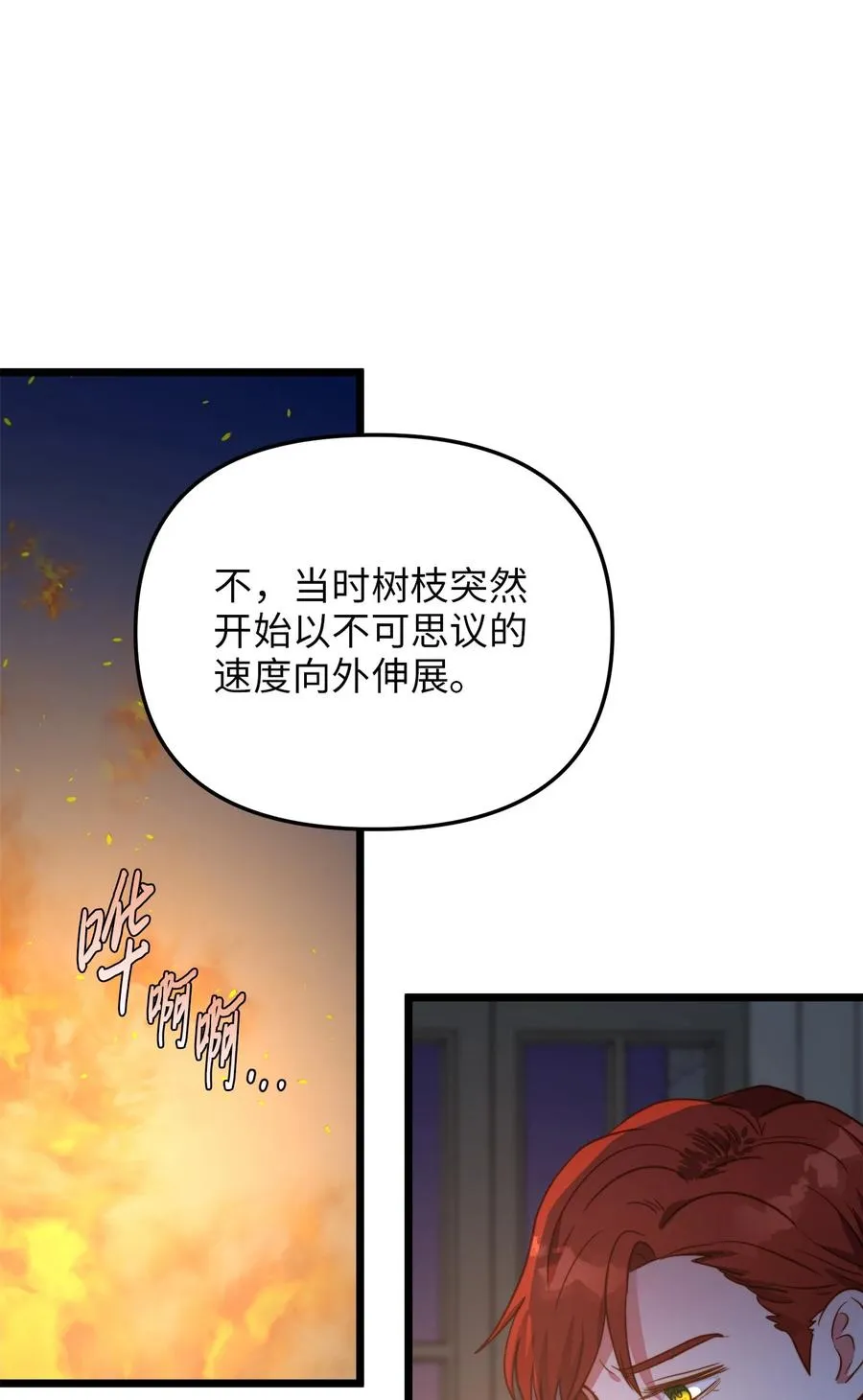 53 燃眉之急 第15页