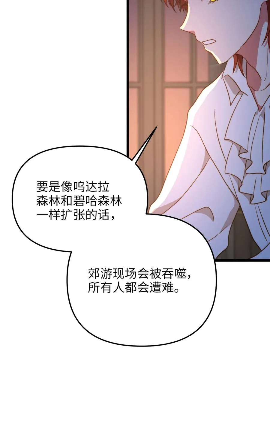 53 燃眉之急 第16页