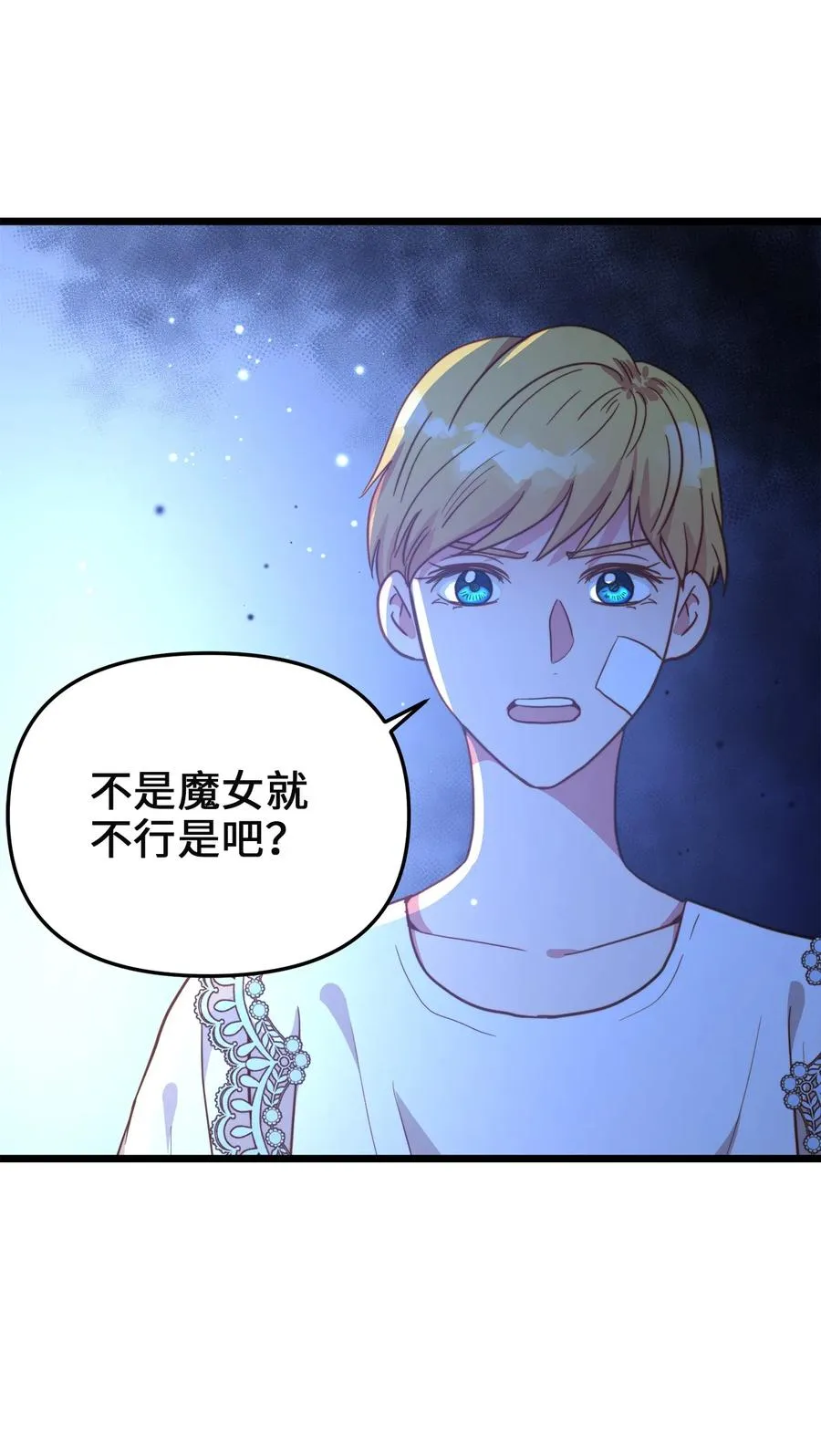 53 燃眉之急 第18页