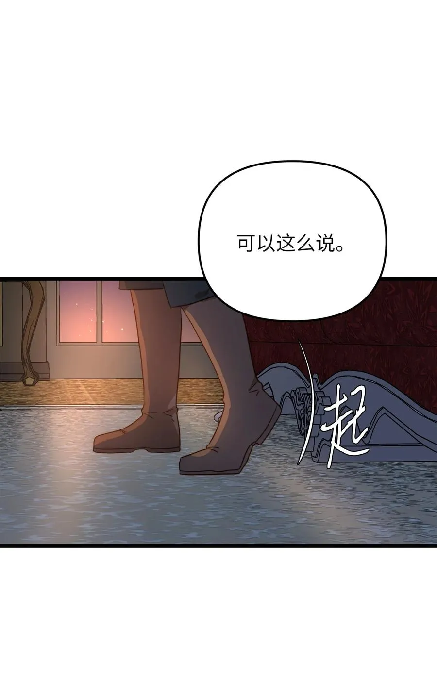 53 燃眉之急 第19页