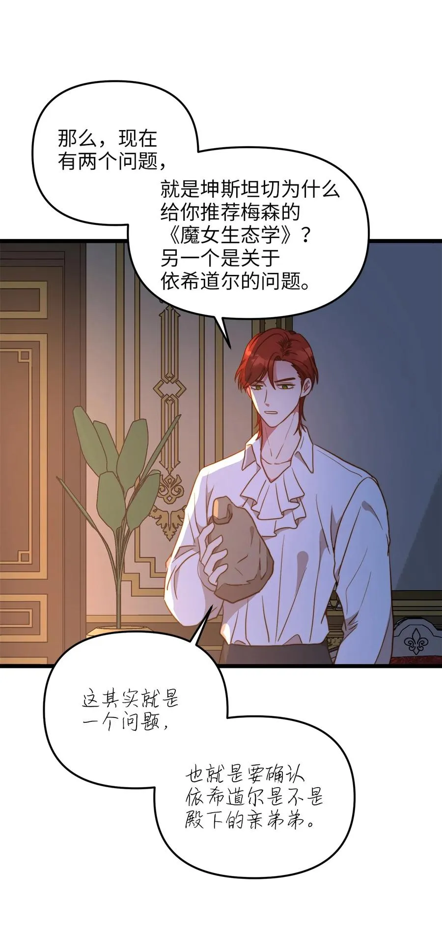 53 燃眉之急 第20页