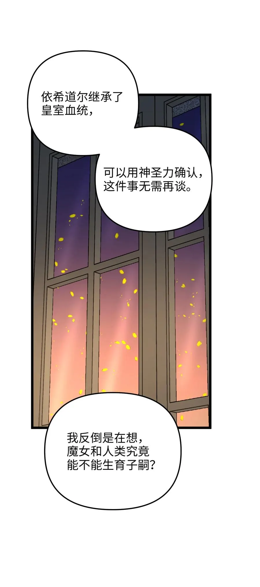 53 燃眉之急 第21页